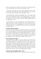 [조직행동론] 구글(Google)의 성공 요인-14
