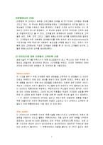 플랫폼형 기업 Li&Fung(리앤펑)-9