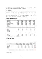 현대자동차 전략 분석-9