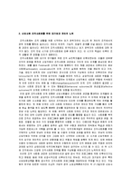 신입사원 조직사회화-2