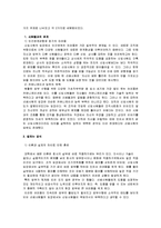 신입사원 조직사회화-4