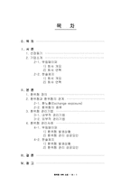 [재무전략] 환위험 극복 사례 -신무림제지, 한솔제지-2