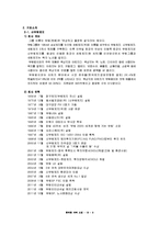 [재무전략] 환위험 극복 사례 -신무림제지, 한솔제지-4