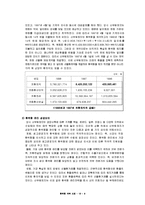 [재무전략] 환위험 극복 사례 -신무림제지, 한솔제지-10