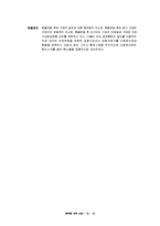 [재무전략] 환위험 극복 사례 -신무림제지, 한솔제지-13