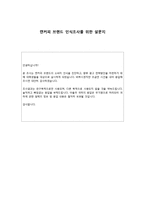 캔커피 브랜드 인식조사를 위한 설문지-1