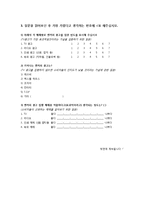 캔커피 브랜드 인식조사를 위한 설문지-4