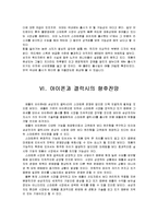 마케팅 -아이폰 vs 갤럭시-9