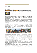 할리데이비슨 마케팅 전략-3