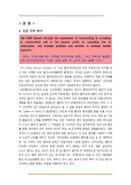 할리데이비슨 마케팅 전략-8