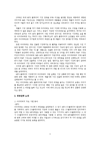 아이리버 환경변화의 경영 실패 사례-5