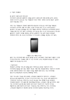 아이리버 환경변화의 경영 실패 사례-8