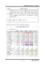 금호아시아나 & 대우건설 인수합병 분석-6