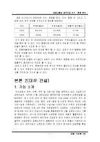 금호아시아나 & 대우건설 인수합병 분석-7