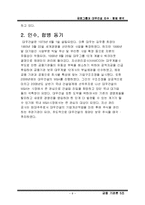 금호아시아나 & 대우건설 인수합병 분석-8