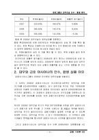 금호아시아나 & 대우건설 인수합병 분석-12