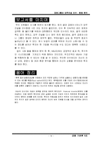 금호아시아나 & 대우건설 인수합병 분석-16