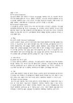 소비자 의사결정과정 모델 연구-8