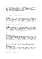 소비자 의사결정과정 모델 연구-10