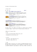 소비자 의사결정과정 모델 연구-14