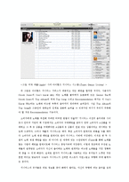 롱테일 경제학의 현실적인 적용방안 -Apple의 Genius 서비스를 중심으로-4