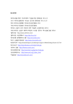 [재무제표분석] 셀트리온 기업분석-9