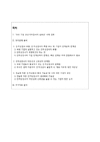 인적자원관리 -기업의 인적성검사 분석-1