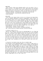 인적자원관리 -기업의 인적성검사 분석-3