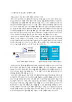 페이스북과 CRM 레포트-6