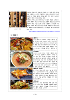 외식산업론 -유럽 및 미주 지역의 식문화-15