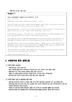 사회적기업의 사례연구-6