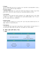 M2M(Machine-to-Machine) 통신 시장 내 새로운 비즈니스 모델-9