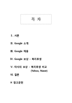 구글의 인적자원관리 - HRM 에서의 채용과 보상을 중심으로-2