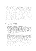 구글의 인적자원관리 - HRM 에서의 채용과 보상을 중심으로-9