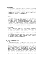 구글의 인적자원관리 - HRM 에서의 채용과 보상을 중심으로-11