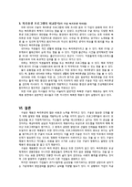 구글의 인적자원관리 - HRM 에서의 채용과 보상을 중심으로-14