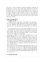 대구도시철도공사 노사관계-12