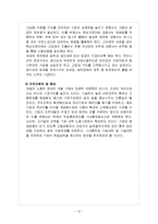 대구도시철도공사 노사관계-13