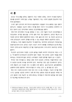 싸이월드의 재도약과 발전을 위한 방향과 개선책-3