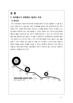 싸이월드의 재도약과 발전을 위한 방향과 개선책-4
