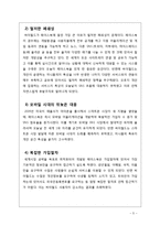 싸이월드의 재도약과 발전을 위한 방향과 개선책-5