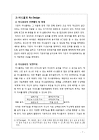 싸이월드의 재도약과 발전을 위한 방향과 개선책-7