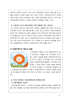 싸이월드의 재도약과 발전을 위한 방향과 개선책-9