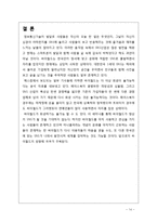 싸이월드의 재도약과 발전을 위한 방향과 개선책-14