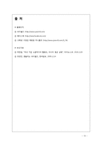 싸이월드의 재도약과 발전을 위한 방향과 개선책-15
