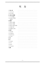 켈로그 스페셜K 마케팅 전략-3