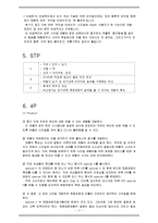 켈로그 스페셜K 마케팅 전략-11