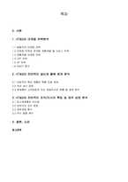 KT&G의 마케팅 전략분석, 생산과 물류 체계 분석, 조직 인사의 특징 및 재무 상태 분석-2