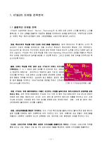 KT&G의 마케팅 전략분석, 생산과 물류 체계 분석, 조직 인사의 특징 및 재무 상태 분석-4