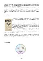 KT&G의 마케팅 전략분석, 생산과 물류 체계 분석, 조직 인사의 특징 및 재무 상태 분석-8